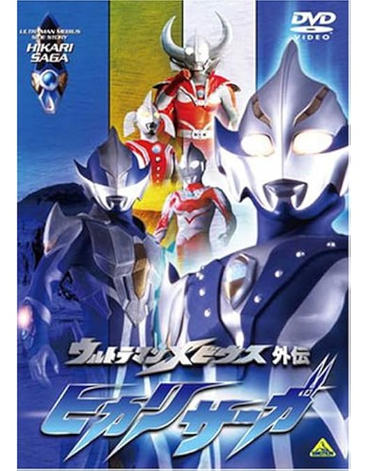 Amazon.co.jp: ウルトラマンメビウス外伝 ゴーストリバース STAGEI